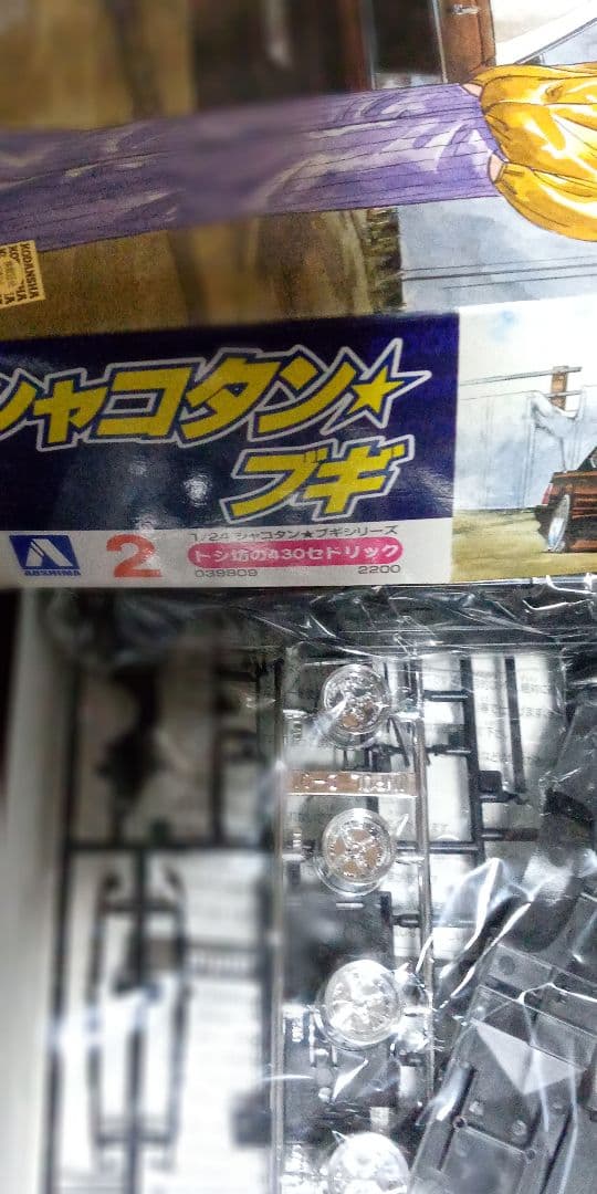 アオシマシャコタンブギシリーズ10箱セット