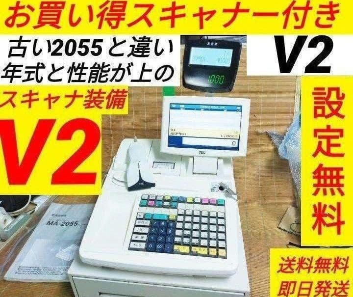 テックレジスター　MA-2055-V2　店名無料　インボイス対応　700011