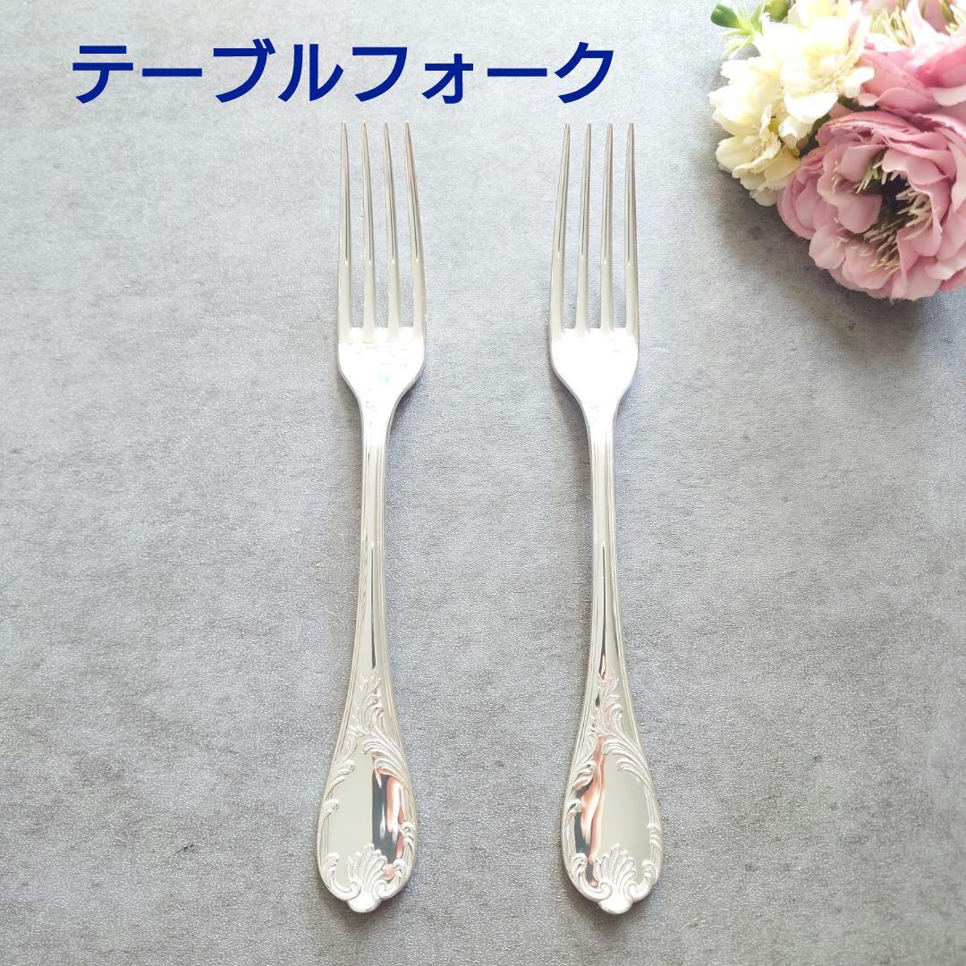極美品 クリストフル マルリー テーブルフォーク 2点