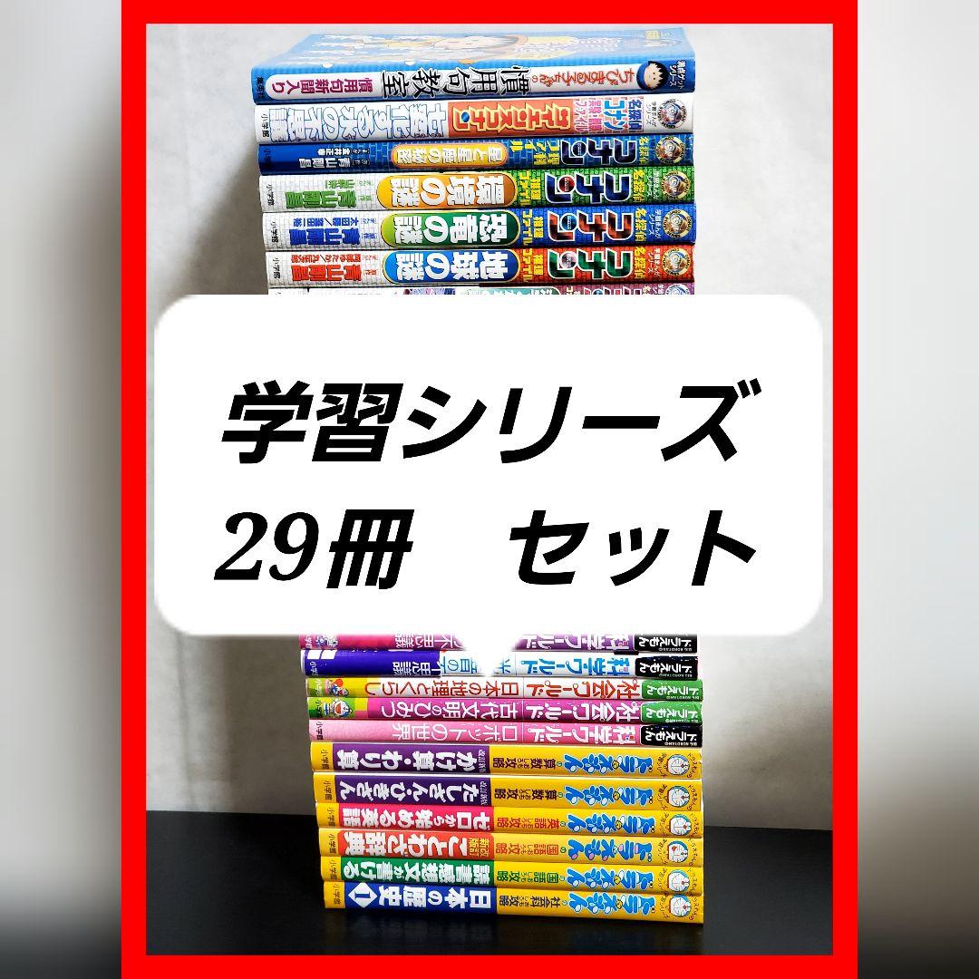 ドラえもん科学ワールド　全巻　セット　25冊