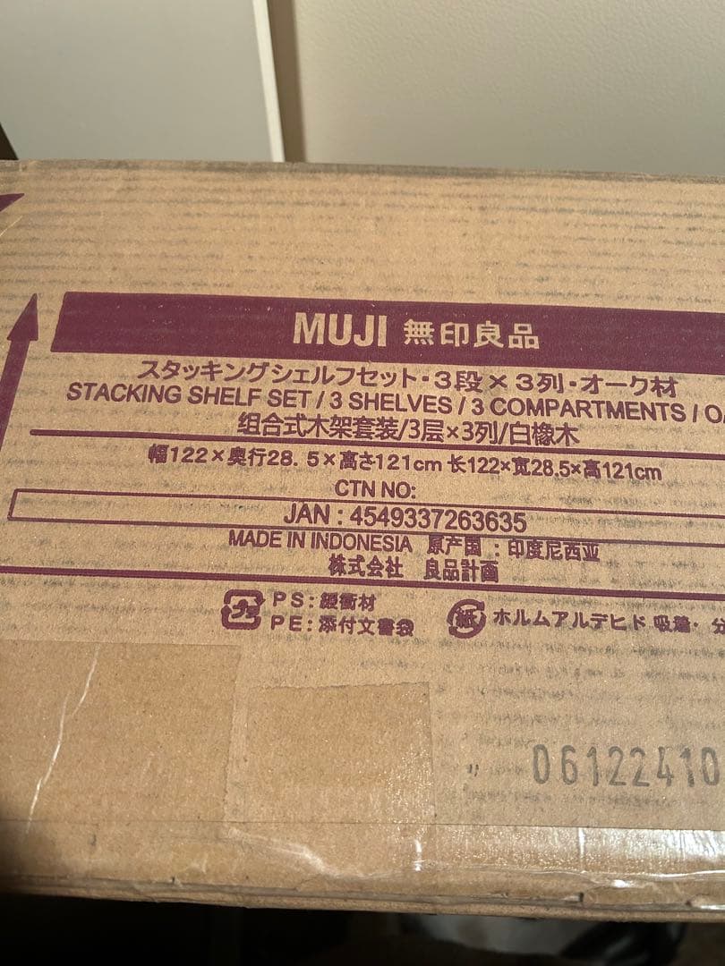 【新品未使用】無印良品　スタッキングシェルフ　3段3列