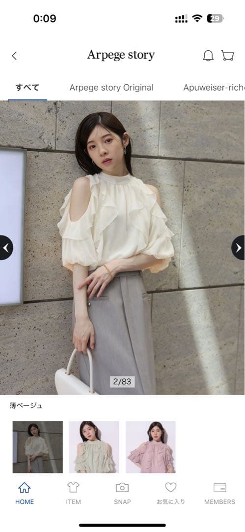 Arpege story オフショルダー フリルブラウス