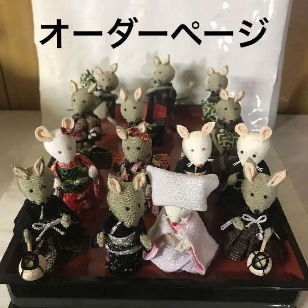 ちりめん細工　ねずみの嫁入りオーダー受付中