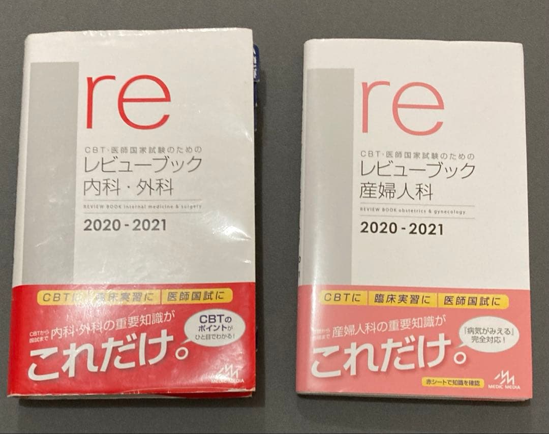 CBT・医師国家試験のための レビューブック 内科・外科 & 産婦人科 2021