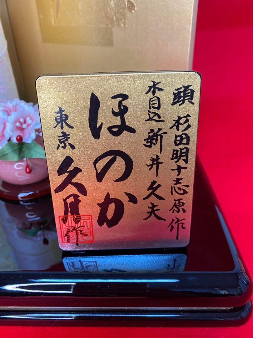 東京久月　木目込人形　ほのか立ち親王飾り・頭　杉田明十志　原作・木目込　新井久夫