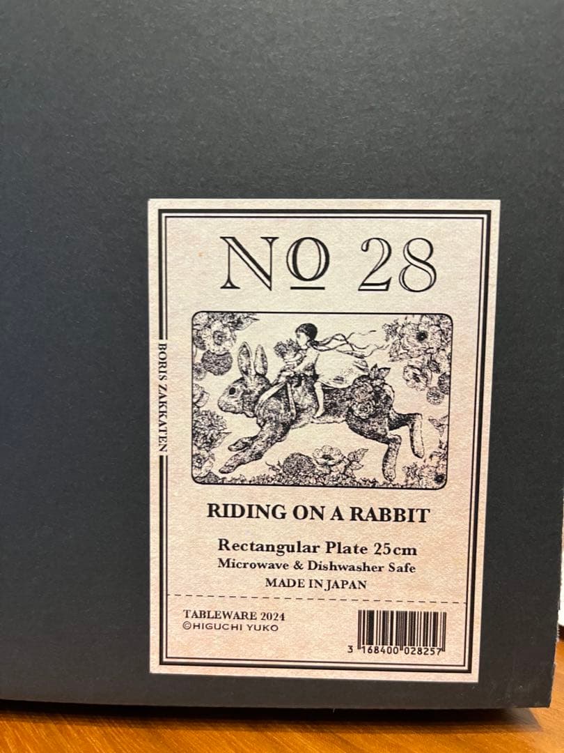 【未使用】ヒグチユウコ　ボリス雑貨店　No,28 25cm長角皿 うさぎにのって