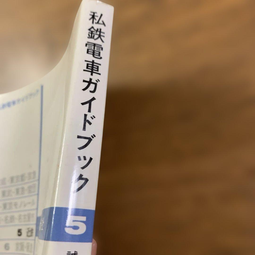 【希少】【鉄道本コレクション】私鉄電車ガイドブックシリーズ5 近鉄