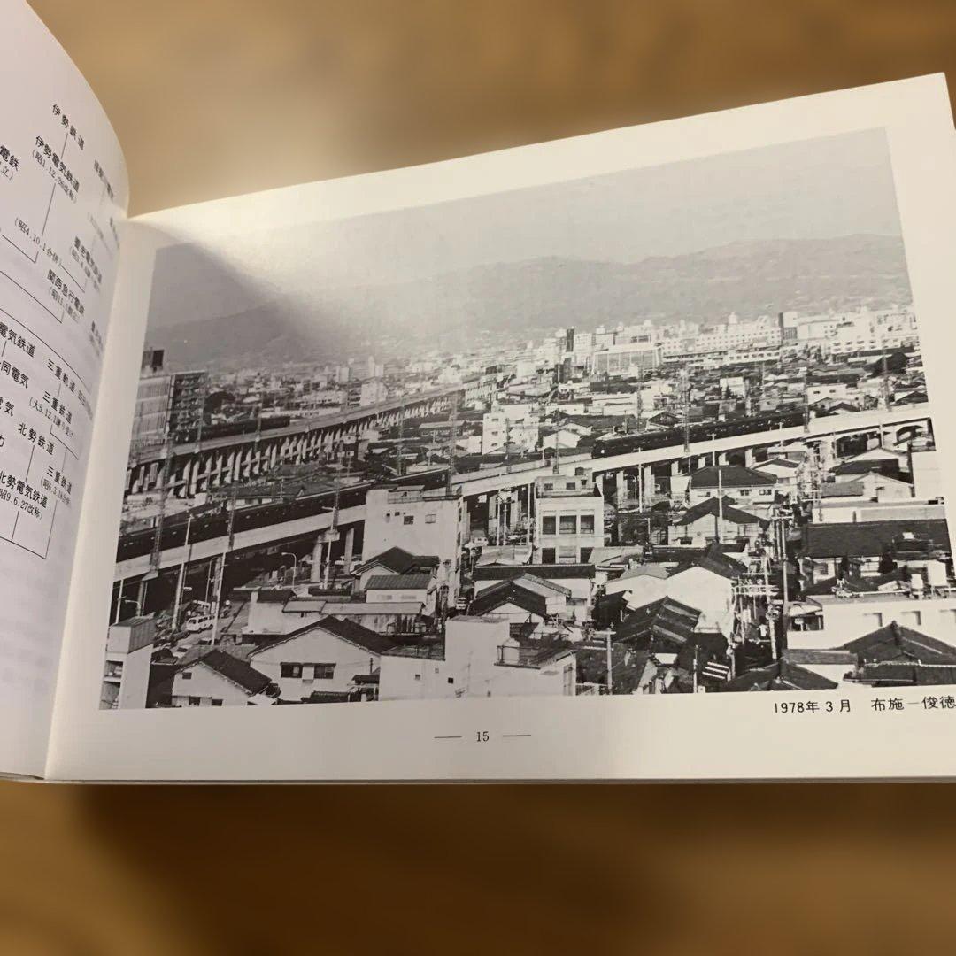 【希少】【鉄道本コレクション】私鉄電車ガイドブックシリーズ5 近鉄