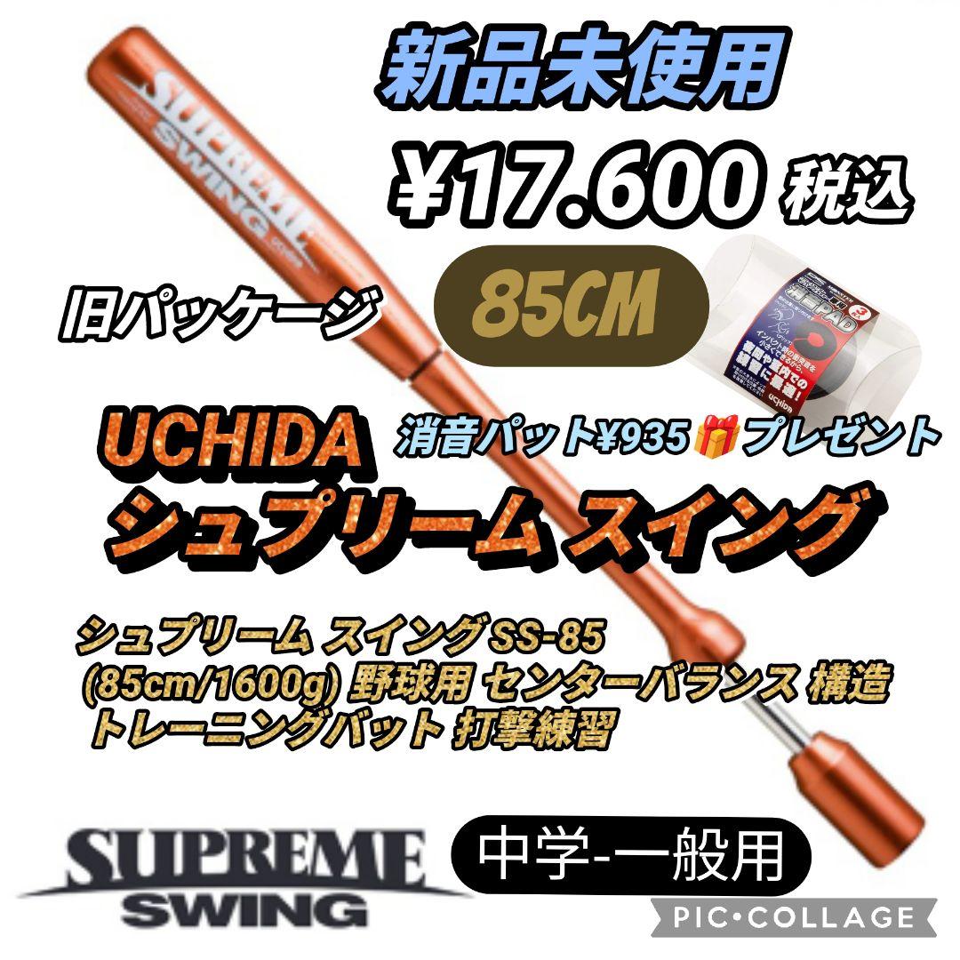 03ウチダパワースラッガー 野球用 全般向け トレーニングバット 打撃練習