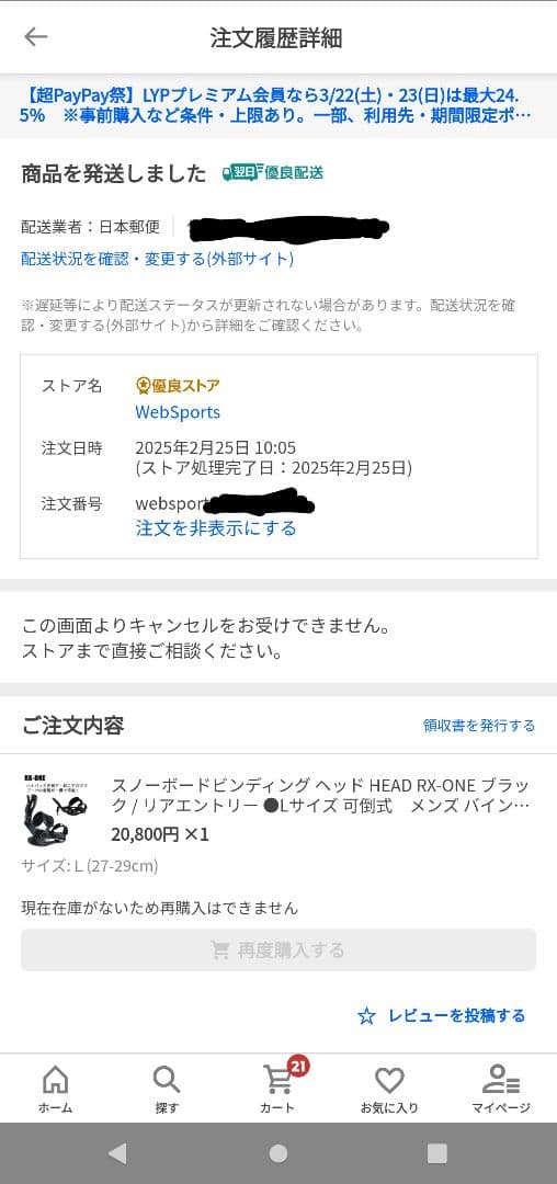 HEAD RX ONE Lサイズ ビンディング　バインディング