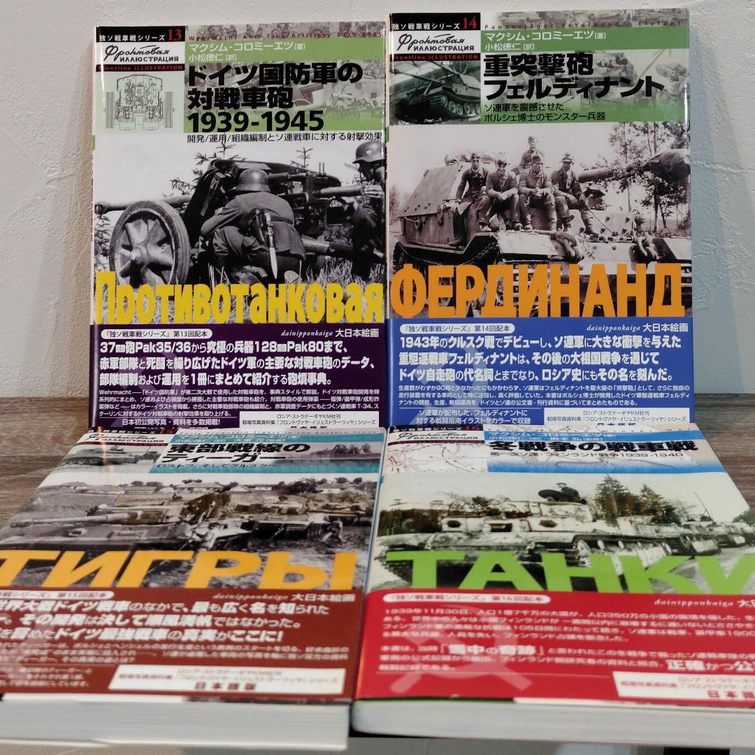 独ソ戦車戦シリーズ 16冊セット
