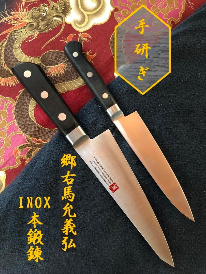 【研ぎ済み】INOX本鍛錬　郷右馬允義弘　骨スキ　ペティナイフ　包丁　料理　釣り