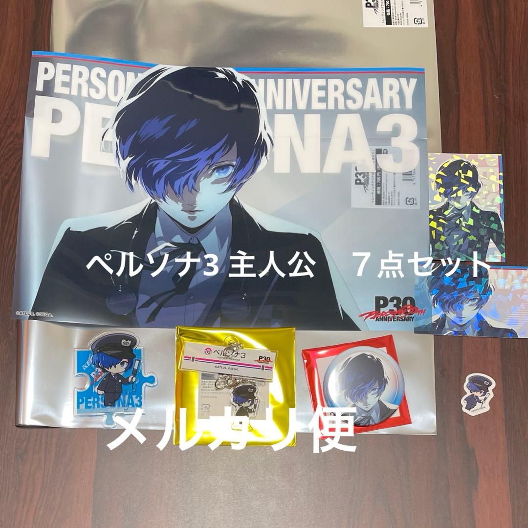 ペルソナ3 主人公　7点セット　ペルソナ　京王電鉄 × P30th