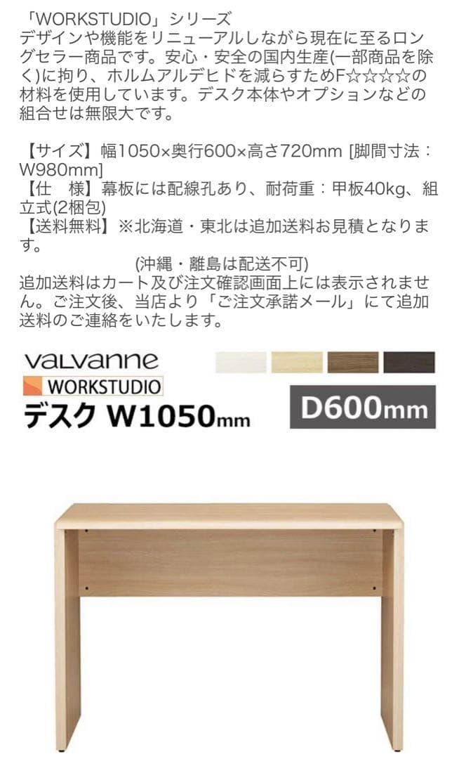 デスク　学習机　「WORKSTUDIO」　村内家具