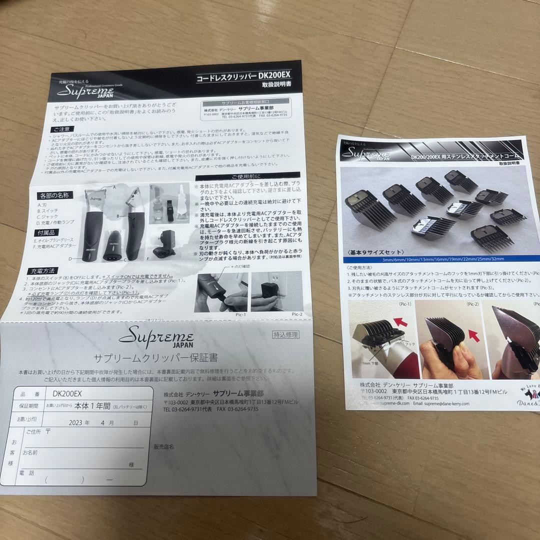 Supreme DK200EX バリカン・クリッパー