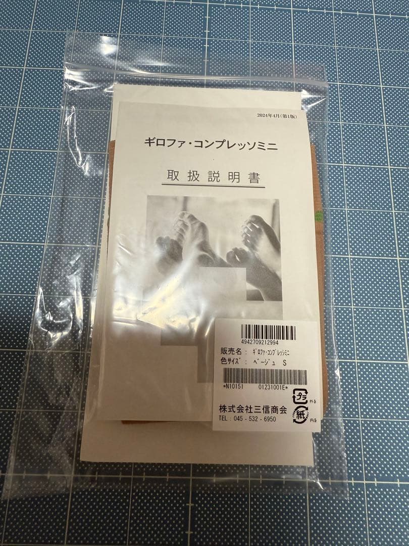 ギロファ　コンプレッソミニ　ベージュSサイズ　未開封未使用品