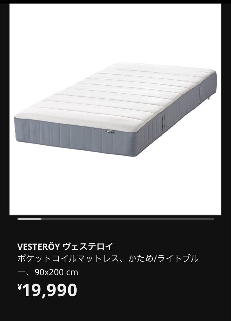 送料込み！新品IKEA VESTERÖY ポケットスプリングマットレス シングル