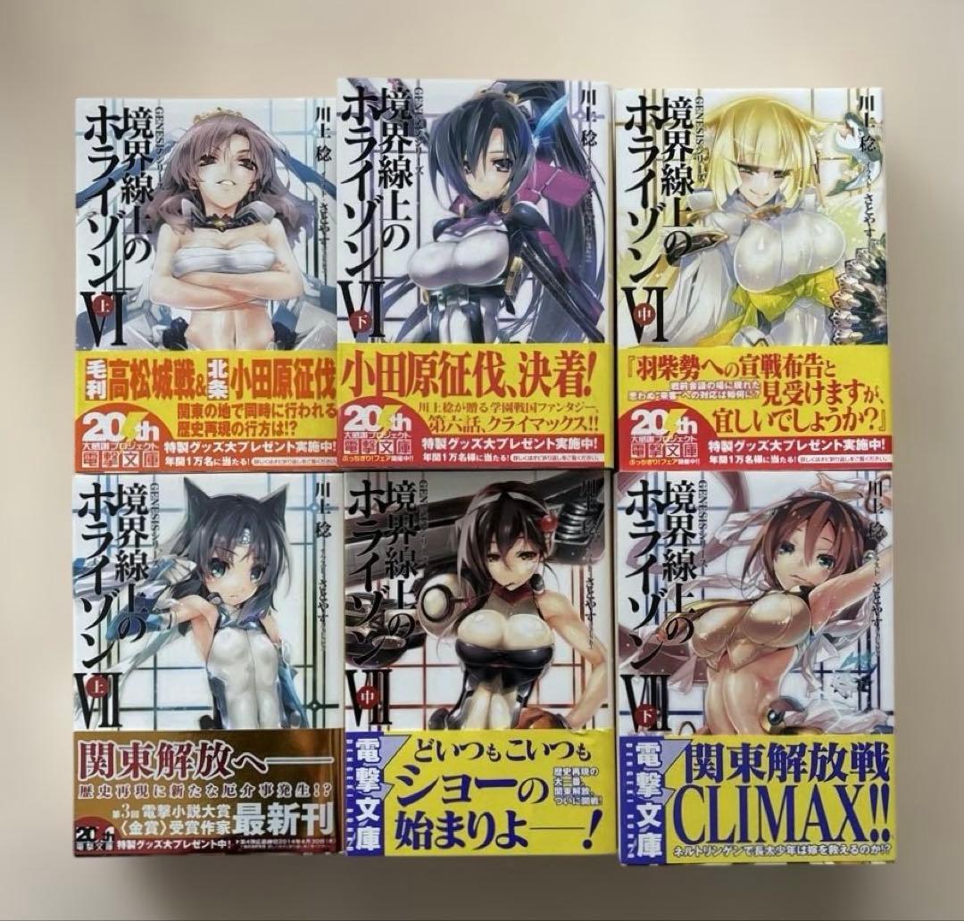 【全巻初版】境界線上のホライゾン 29冊 全巻セット +ガールズトーク 3冊