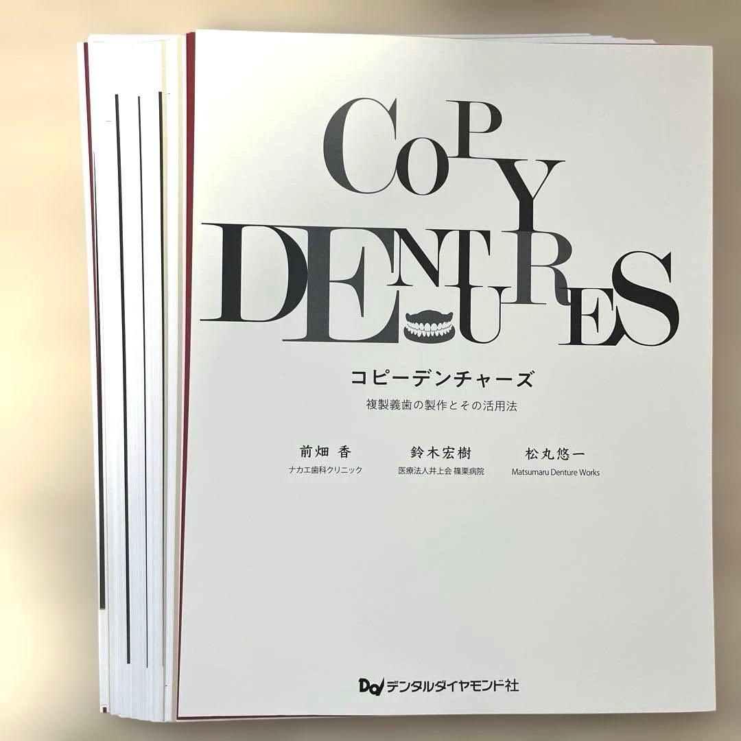 COPY DENTURES コピーデンチャーズ　複製義歯の製作とその活用法
