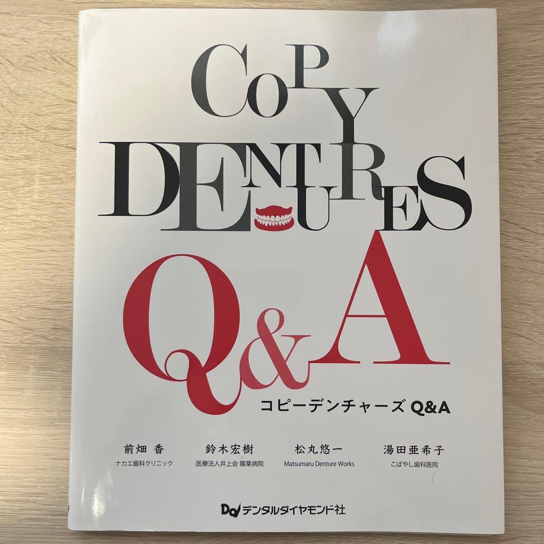 COPY DENTURES コピーデンチャーズ　複製義歯の製作とその活用法