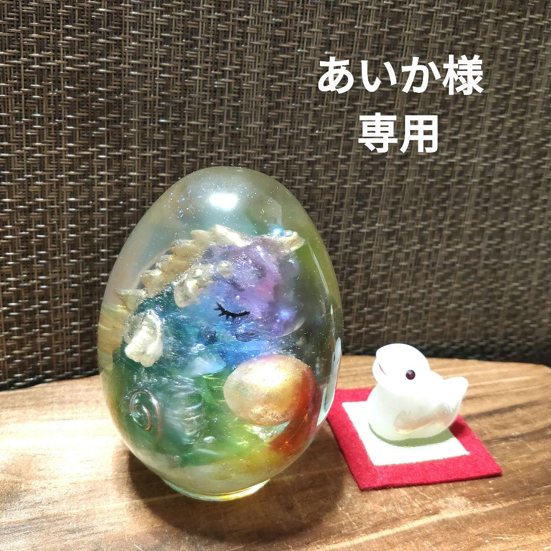 ☆あいか☆オルゴナイト☆ドラゴンたまご、干支蛇A(小)☆