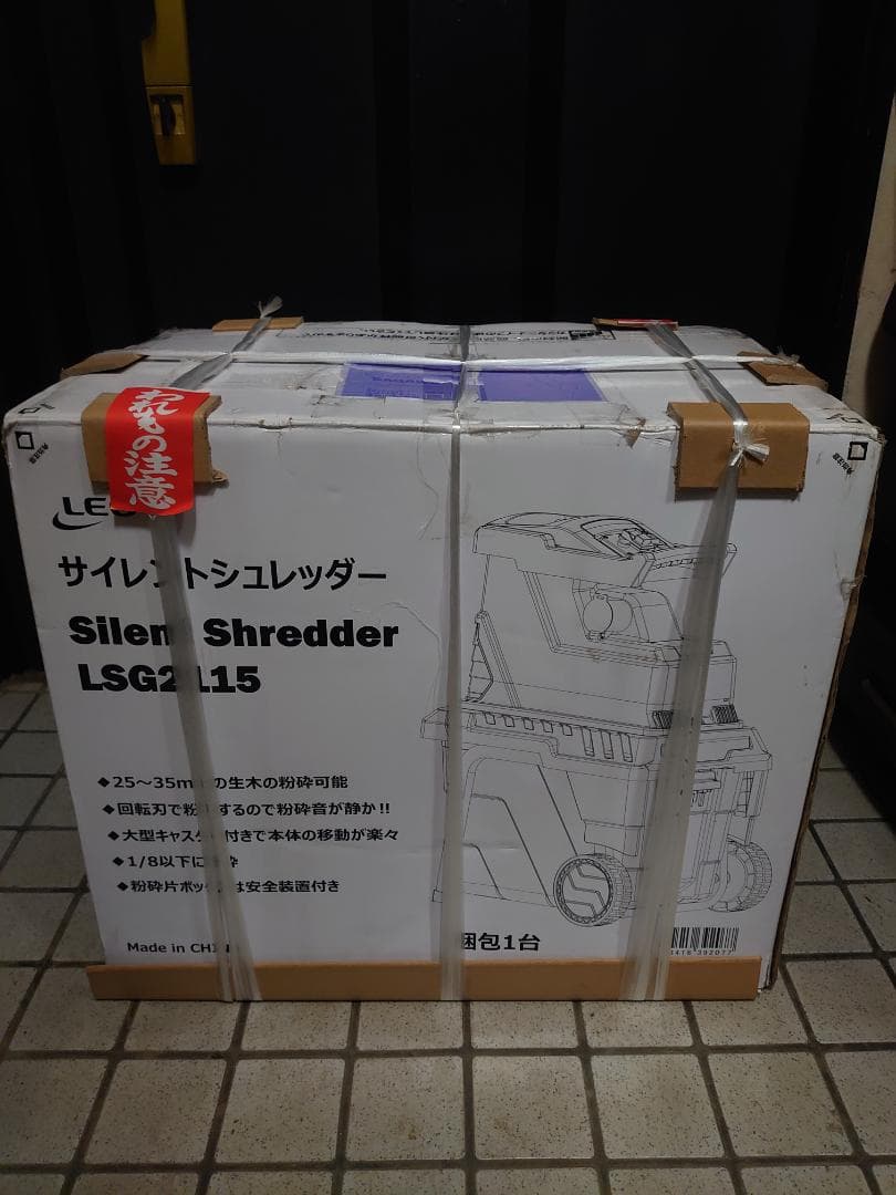 ガーデンシュレッダー LSJ-2115