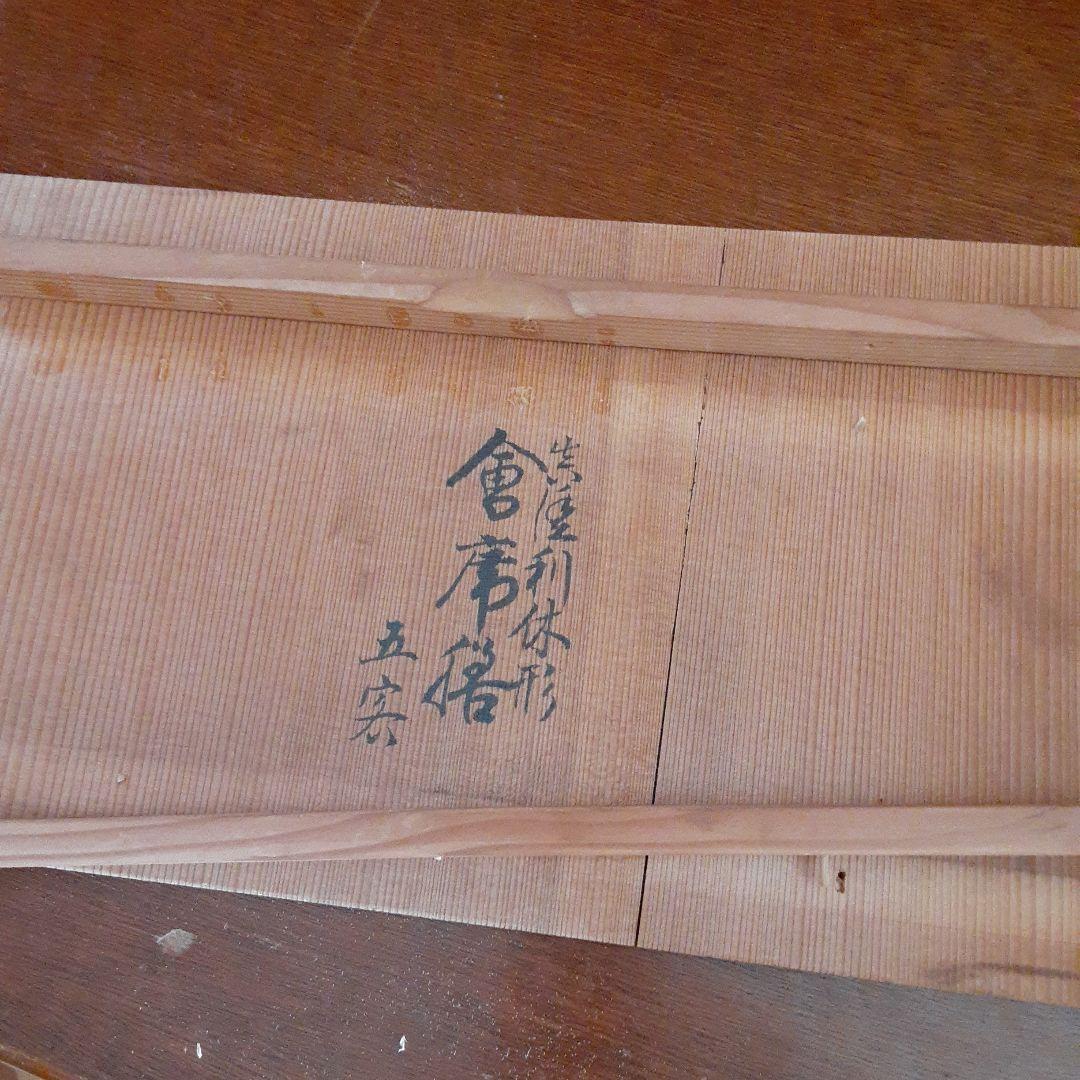 会席膳　5客 　漆匠　表清作　木箱付