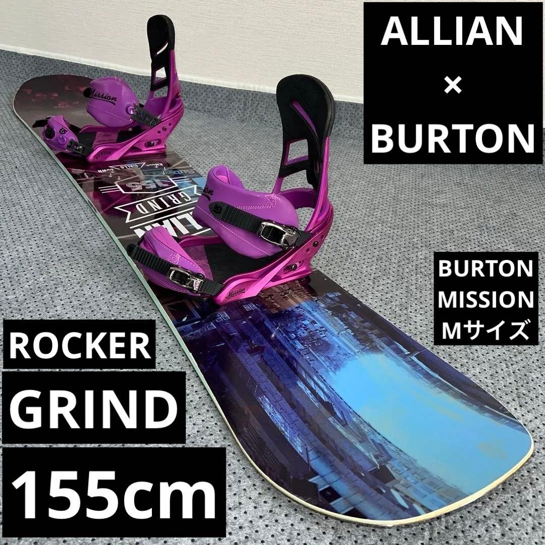 数回使用 155cm ALLIAN GRIND×BURTON MISSION M