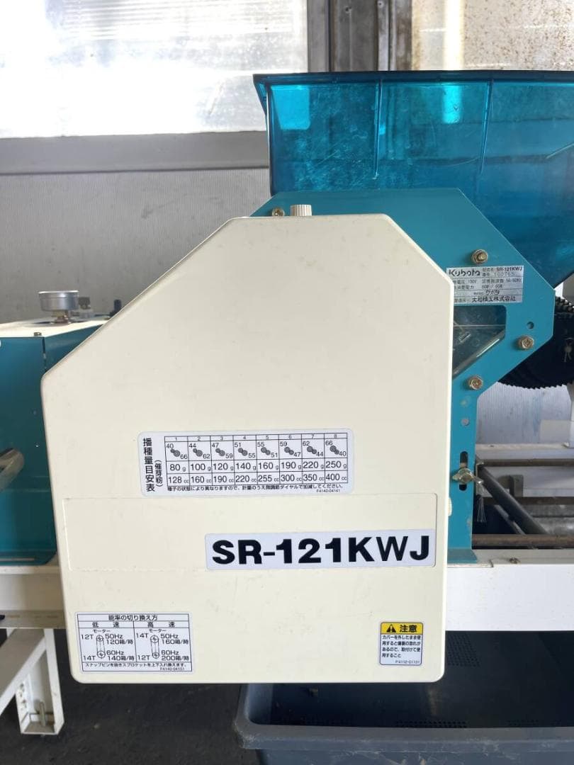【引取り限定】Kubota クボタ 播種機 SR-121KWJ ミニ きんぱ