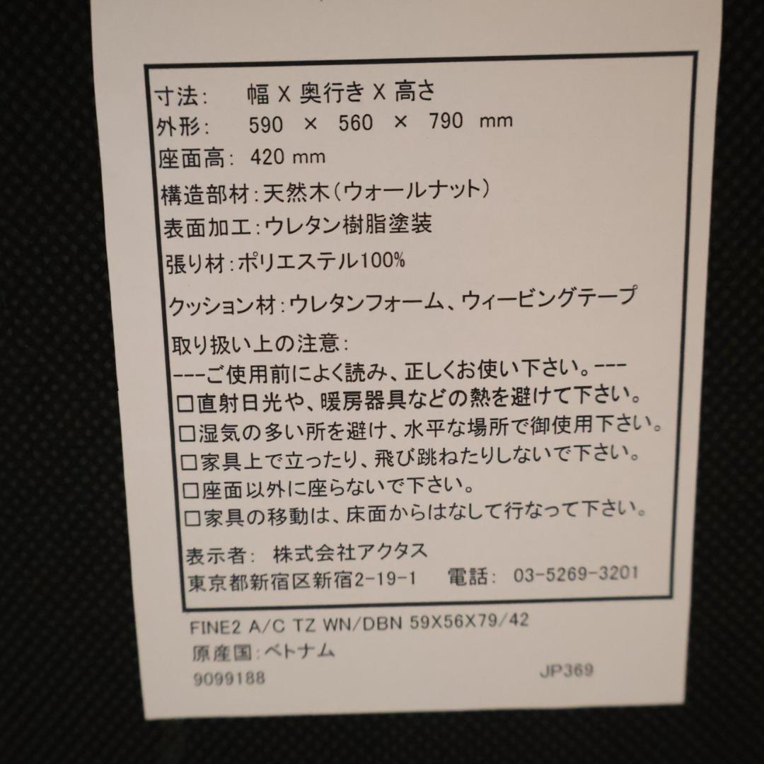 ACTUS アクタス ファイン ダイニングチェア ウォールナット材 アームチェア