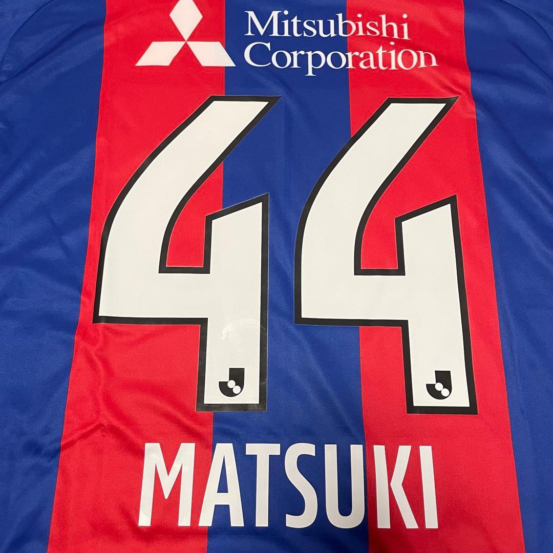 New Balance FC東京 2022 H 松木玖生 XL 日本代表