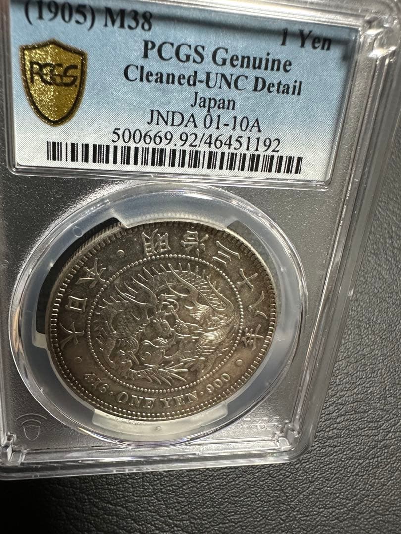 PCGS 鑑定済　明治38年銘　一圓銀貨　本物保証　UNC判定　未使用