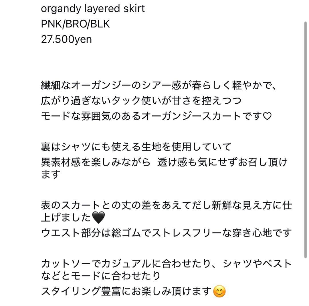 machatt オーガンジーレイヤードスカート