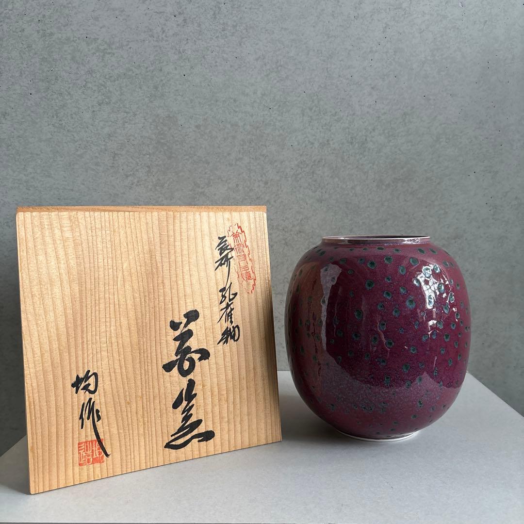 中島均　花器　花瓶　陶器