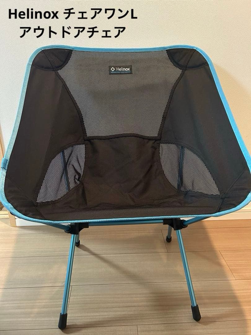 【月曜発送】Helinox チェアワンL アウトドアチェア
