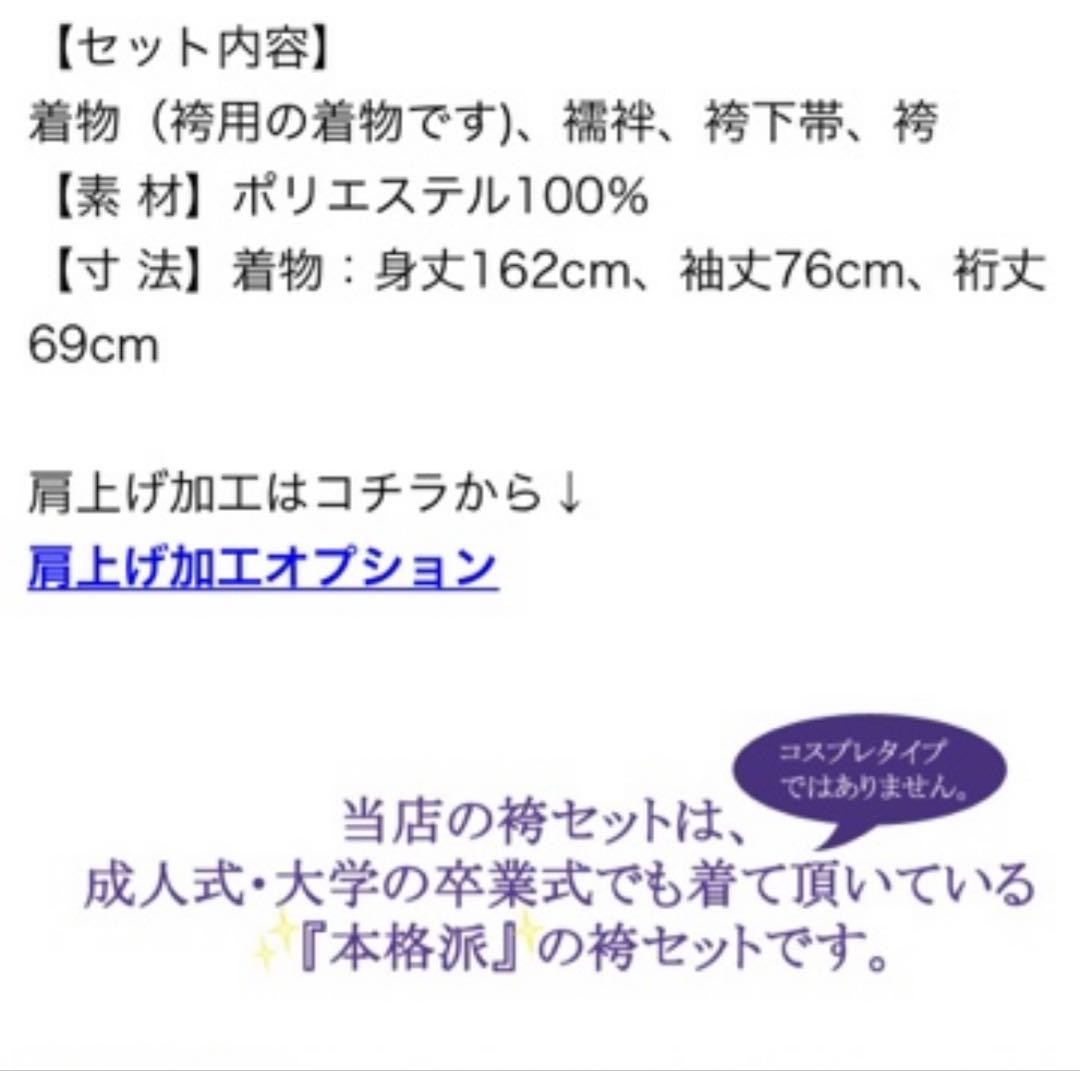 小学生　袴セット　SS 卒業式