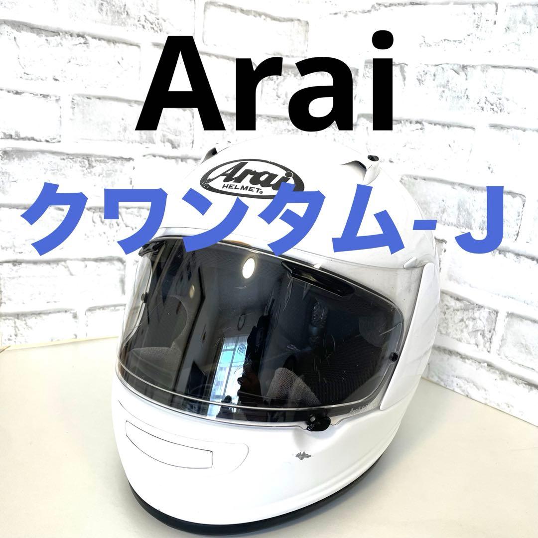 【Arai 】アライ　クワンタム-Ｊ　フルフェイスヘルメット 57.58cm 白