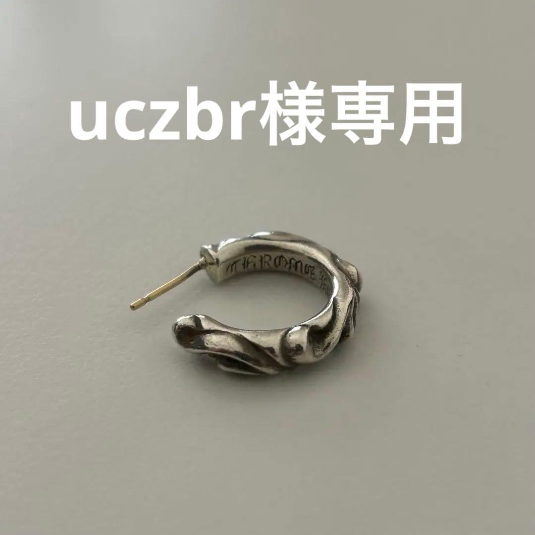 特価[訳あり品]クロムハーツ　スクロールフープ