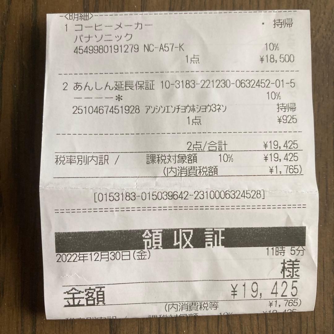 コーヒーメーカーパナソニック全自動