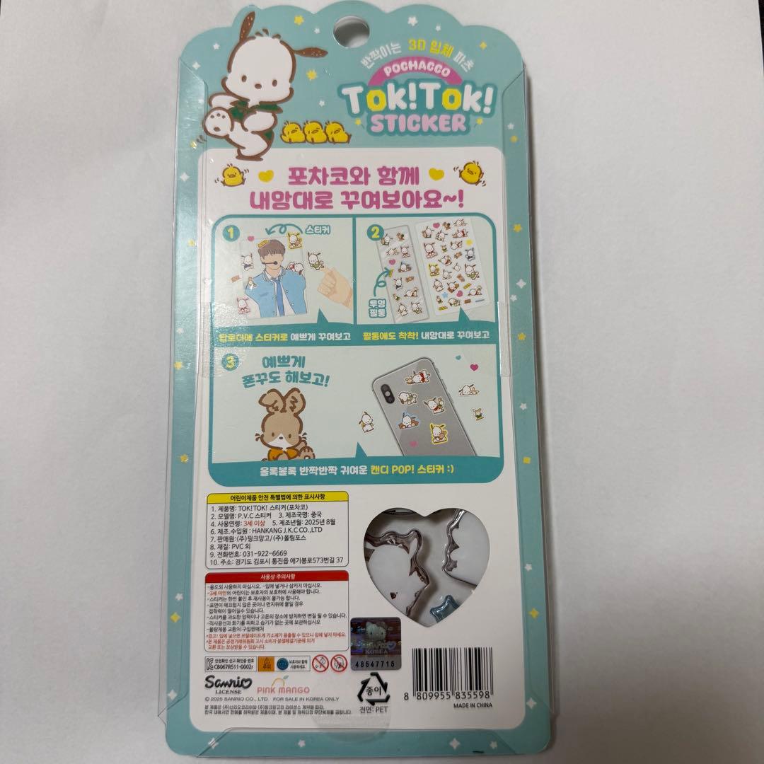【正規品】韓国限定サンリオ Tok!Tok! 3Dシール15枚