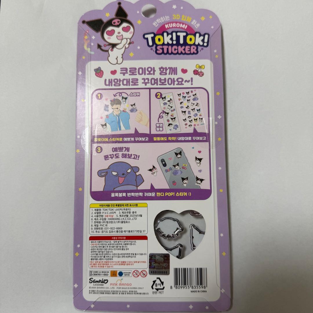 【正規品】韓国限定サンリオ Tok!Tok! 3Dシール15枚