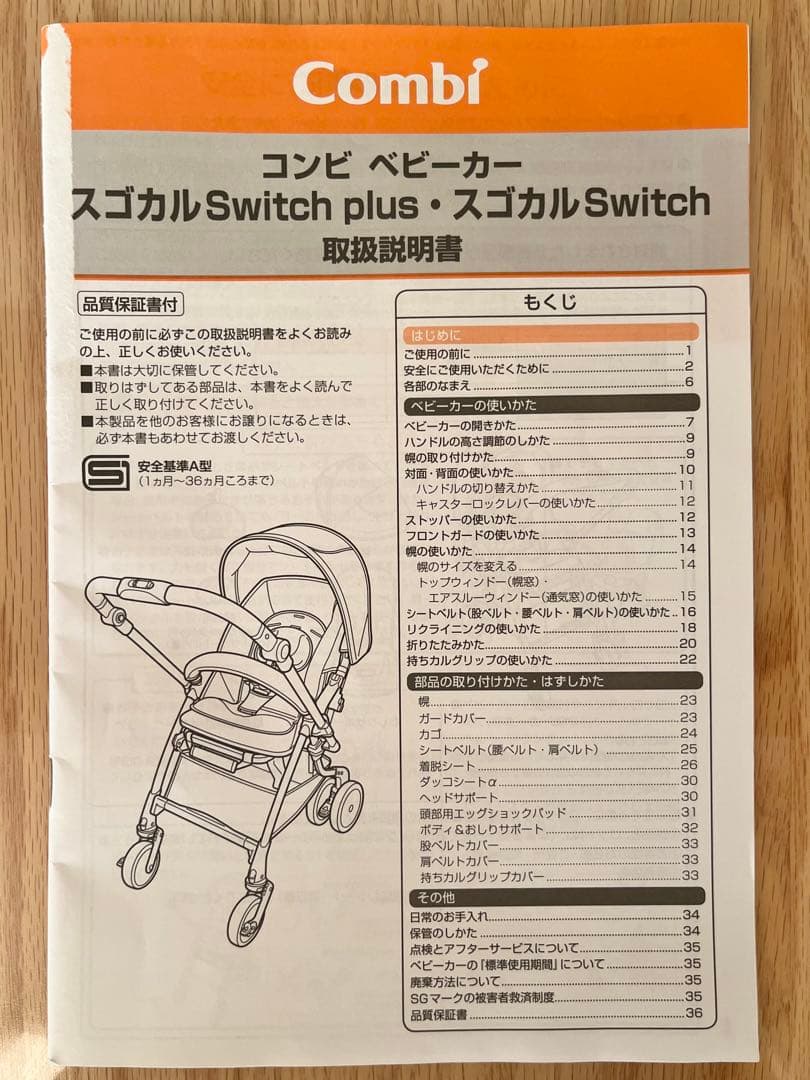 【生後1ヶ月より使用可】Combi ベビーカー スゴカルSwitch plus