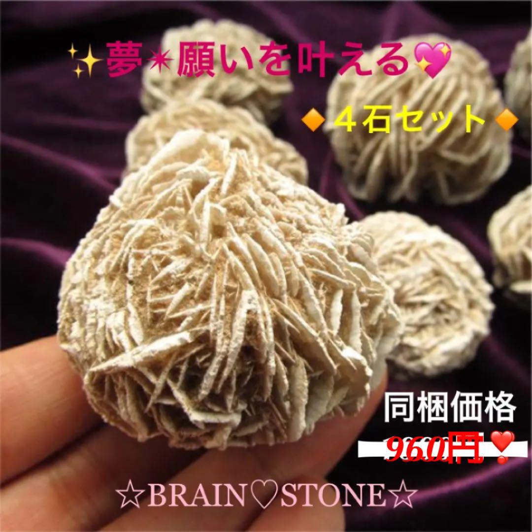 ★特選限定品★希少☆計約250g前後【デザートローズ『砂漠の薔薇』約４石】❤️