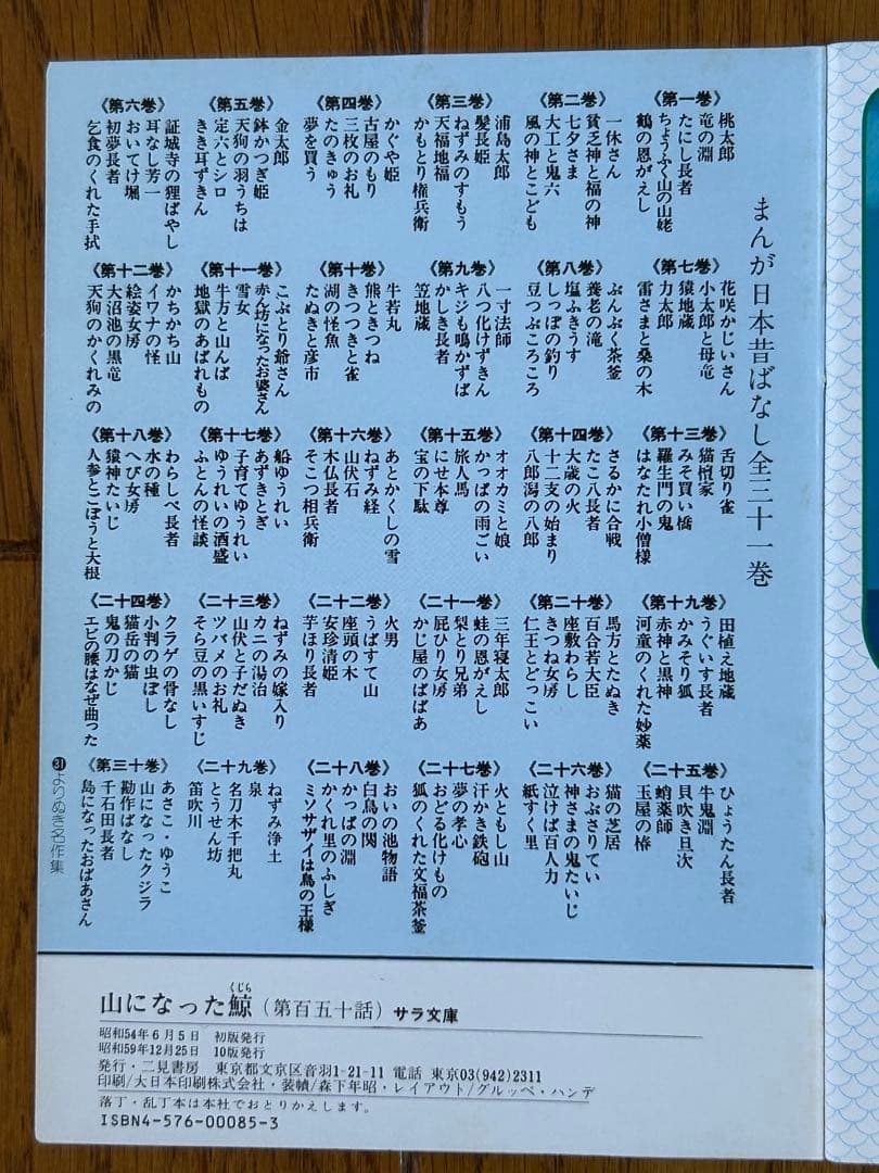 昭和レトロ　まんが日本昔ばなし　1-150話　途中9話抜けあり　よりぬき名作集1