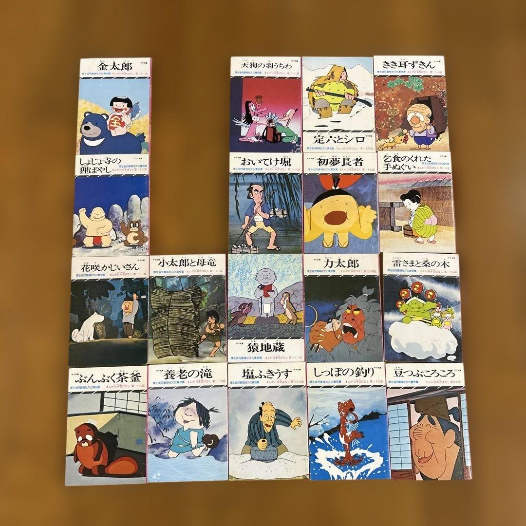 昭和レトロ　まんが日本昔ばなし　1-150話　途中9話抜けあり　よりぬき名作集1