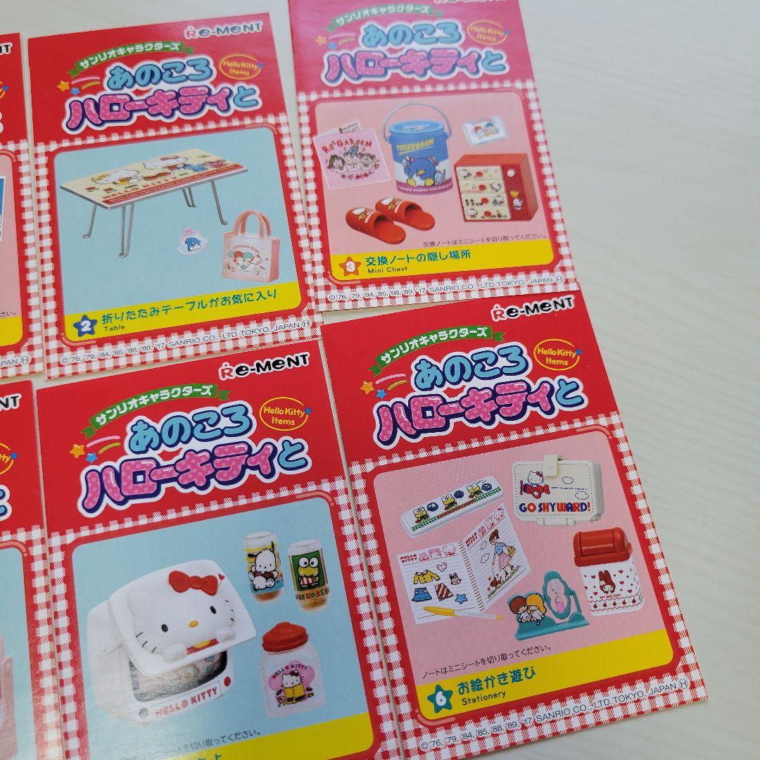 リーメント あのころハローキティと まとめ売り