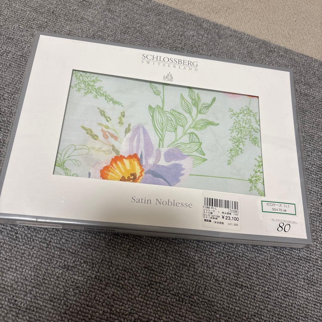 シュロスベルグ　ピロケース　枕カバー