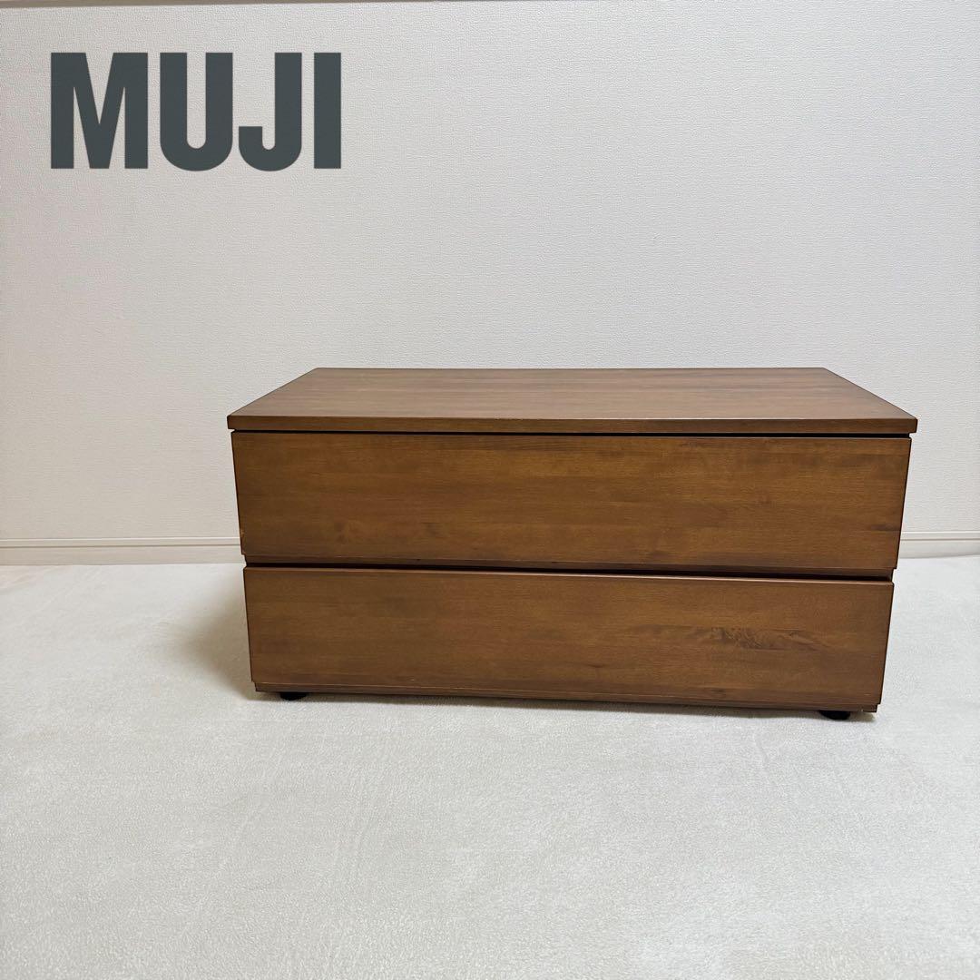 【廃盤品】無印良品　無垢　バーチ材 チェスト 2段 木製　ブラウン　北欧