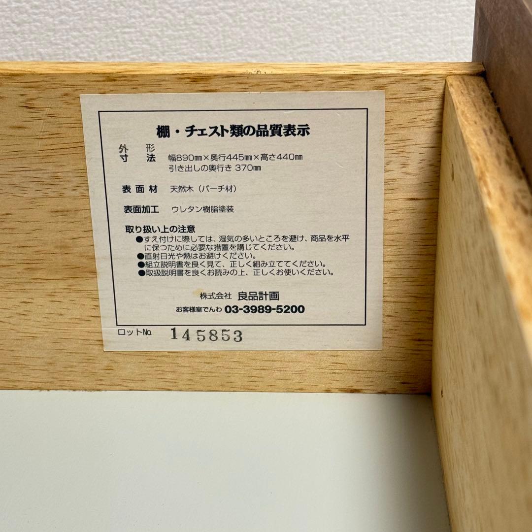 【廃盤品】無印良品　無垢　バーチ材 チェスト 2段 木製　ブラウン　北欧