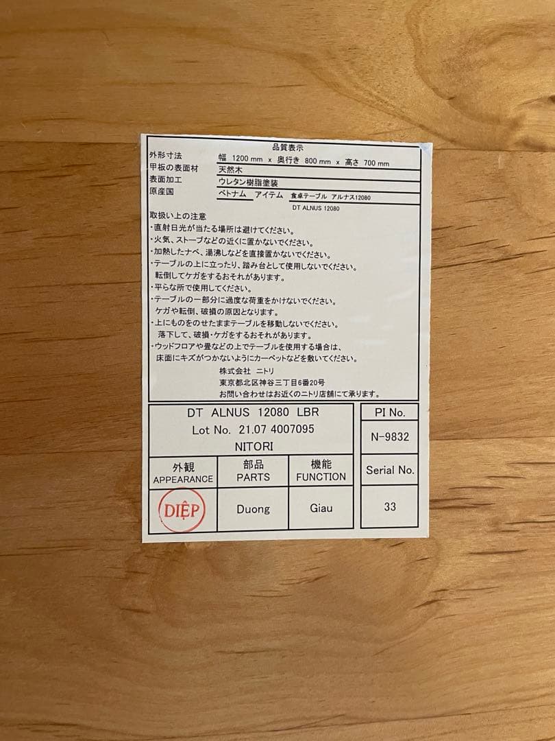 ニトリ　ダイニングテーブル　アルナス　120×80